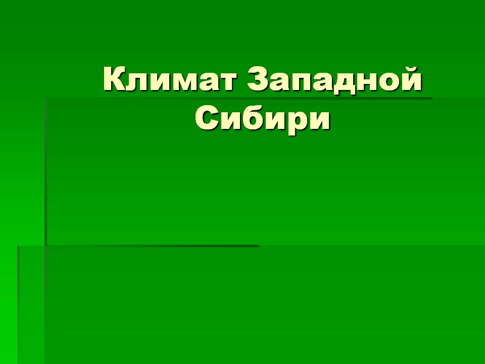 Циклоническая деятельность ослабевает и